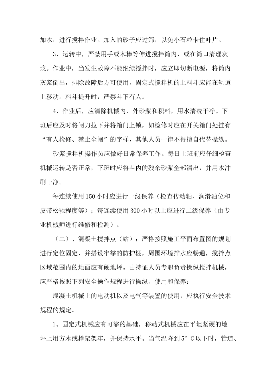 搅拌站及计量设施制度_第2页