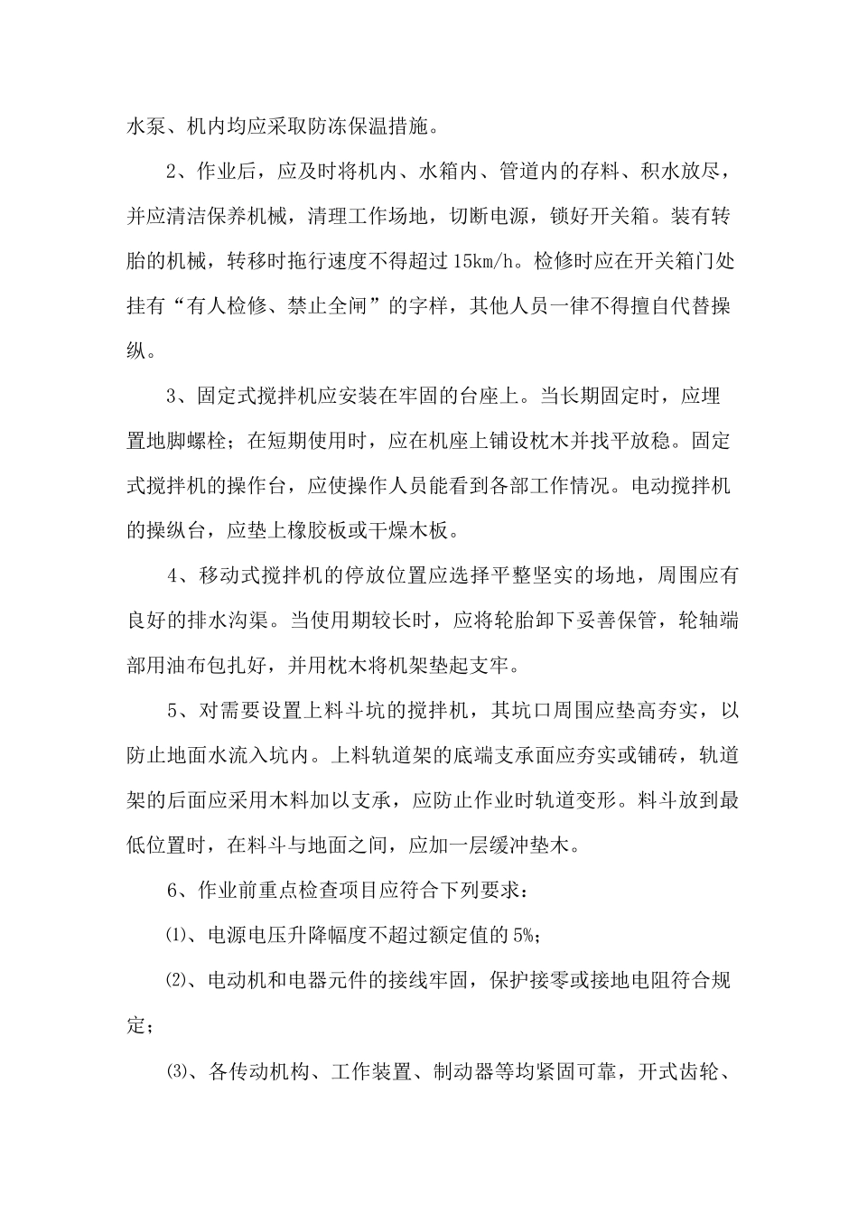 搅拌站及计量设施制度_第3页