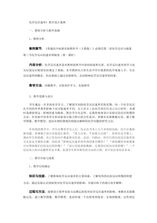 化学反应速率教学设计案例