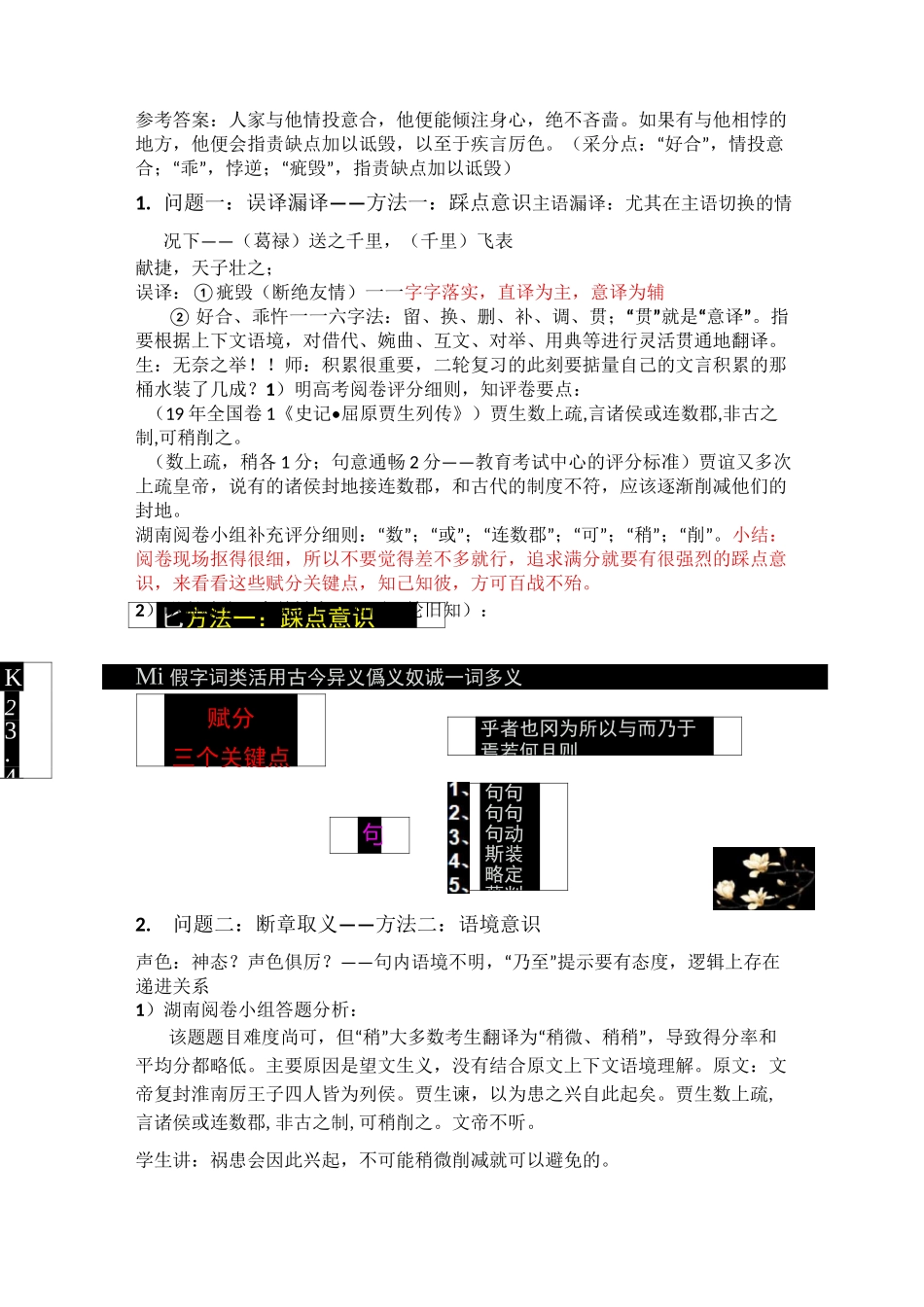 高中文言文翻译公开课优质教学设计_第2页