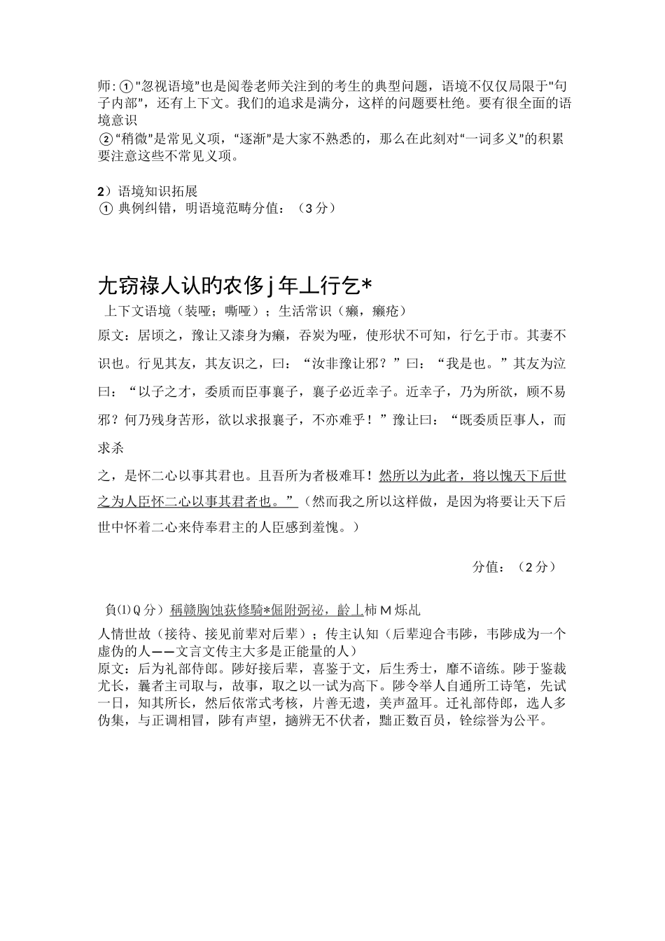 高中文言文翻译公开课优质教学设计_第3页