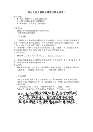 高中文言文翻译公开课优质教学设计