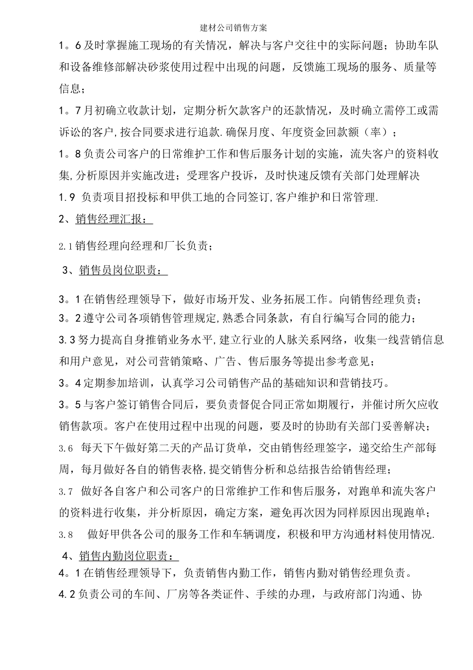 建材公司销售方案_第3页