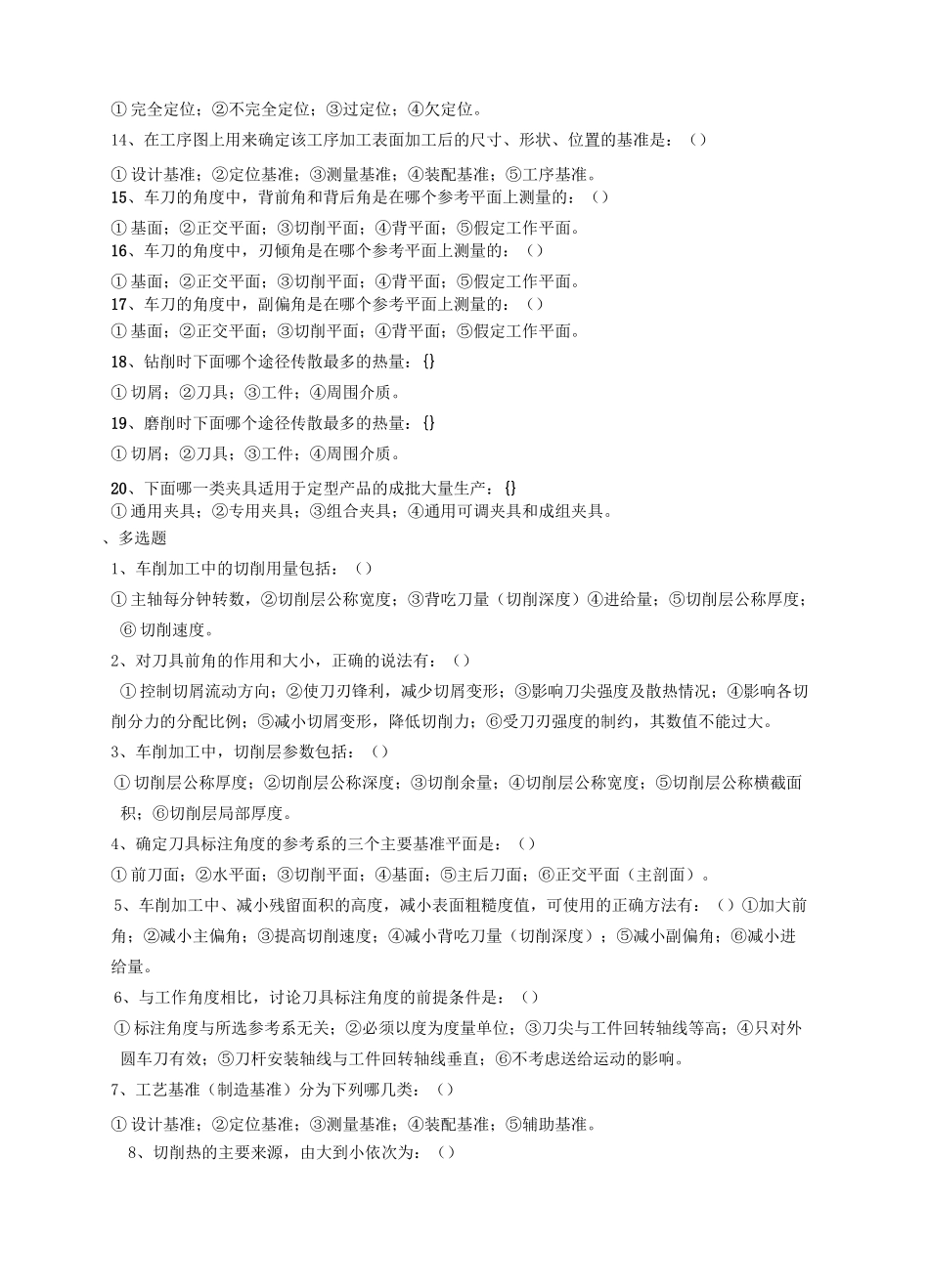 机械加工习题含答案_第2页