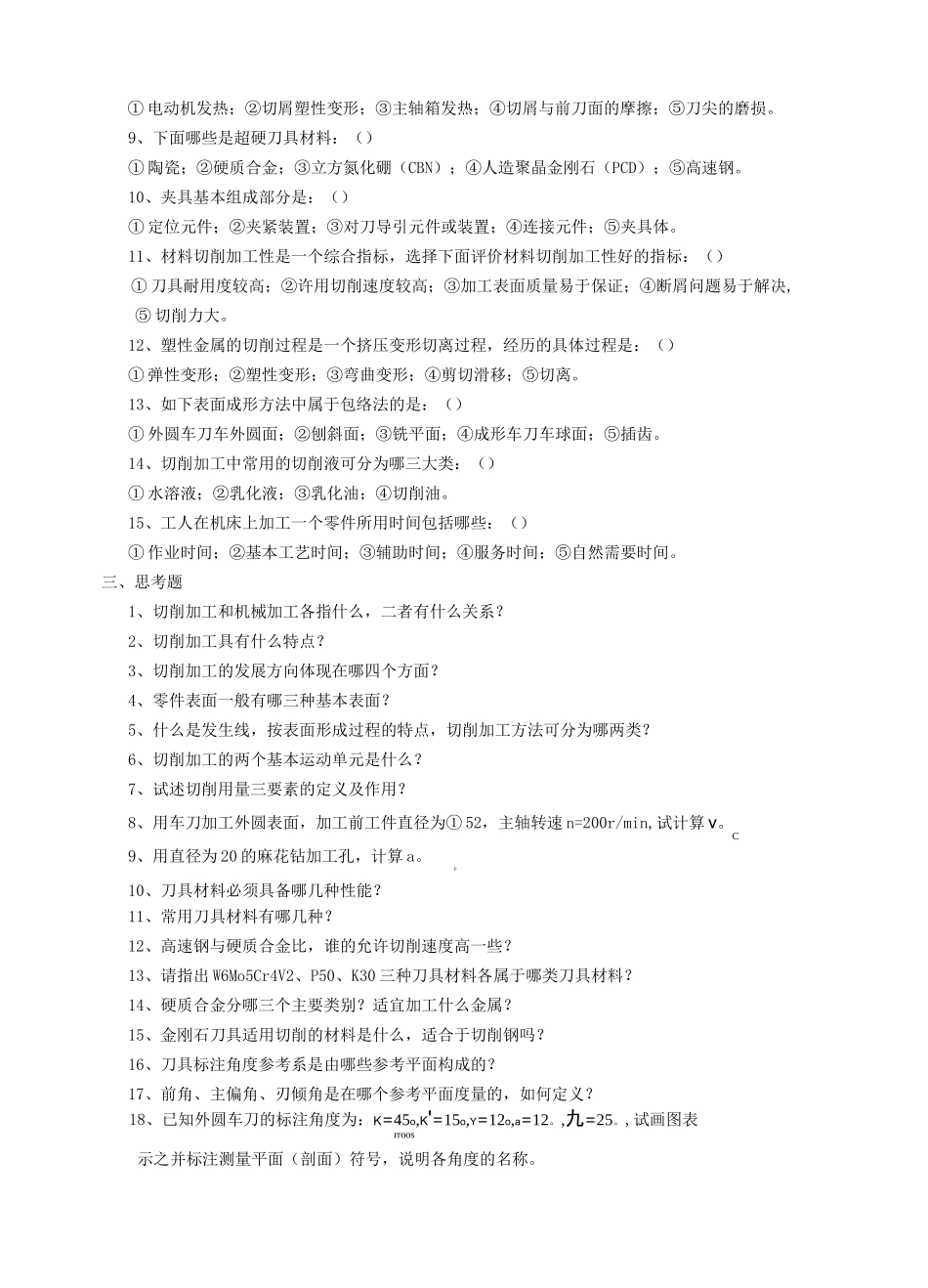 机械加工习题含答案_第3页