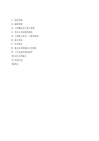 输煤皮带机及附属设备安装施工方案