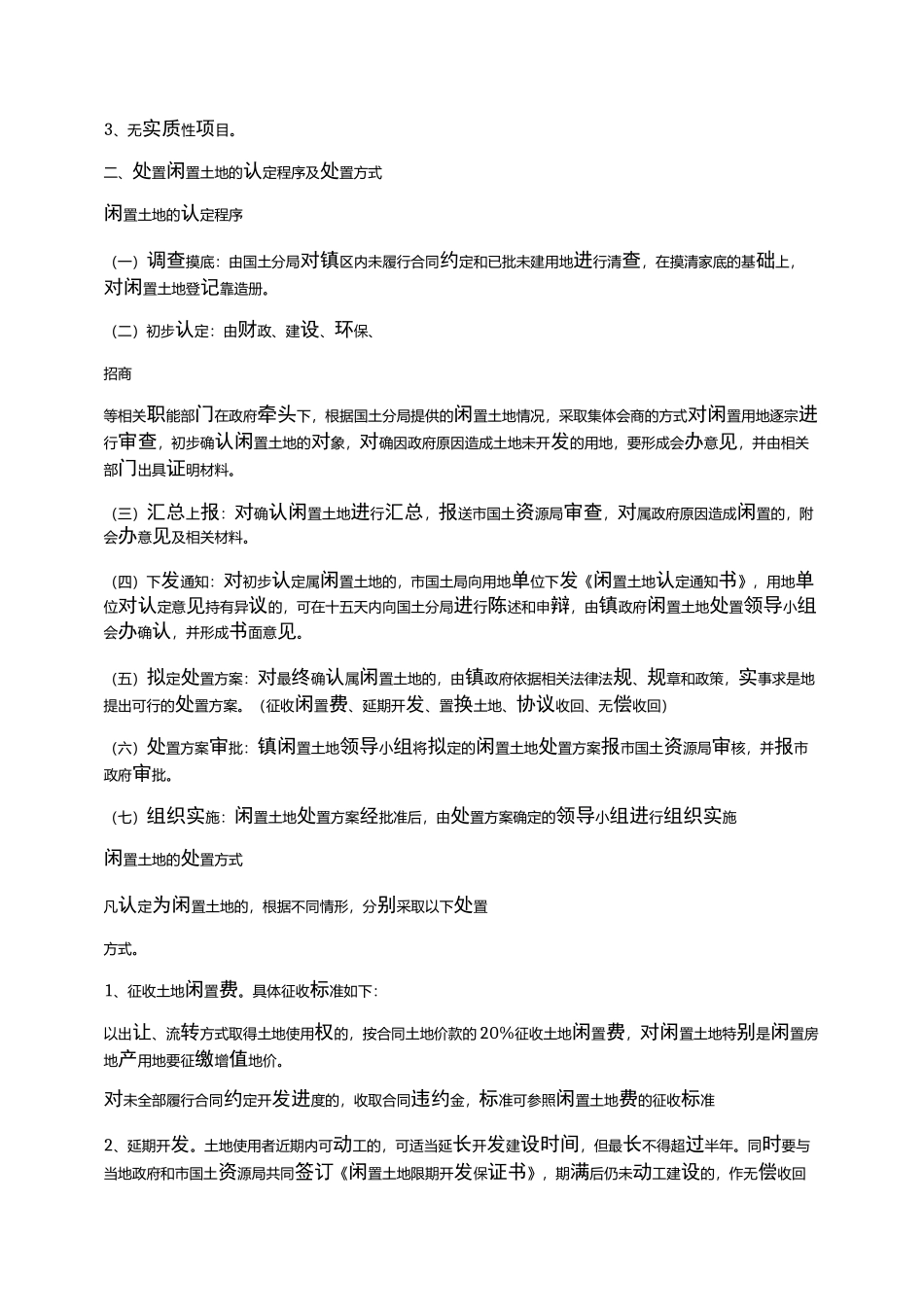 闲置土地处置整改方案_第2页