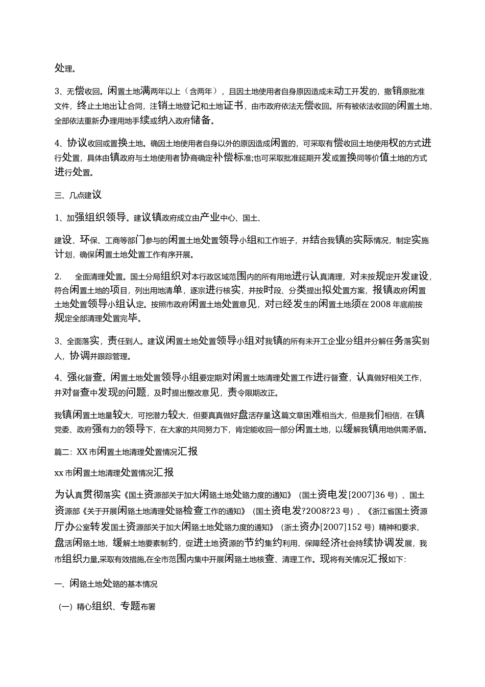 闲置土地处置整改方案_第3页