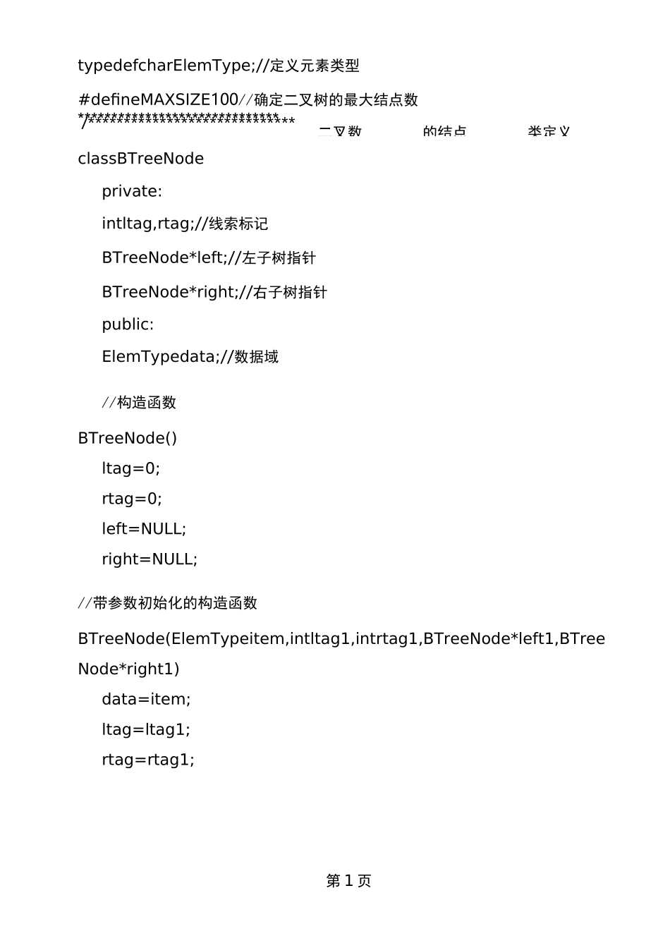 数据结构实验报告树形数据结构实验_第3页