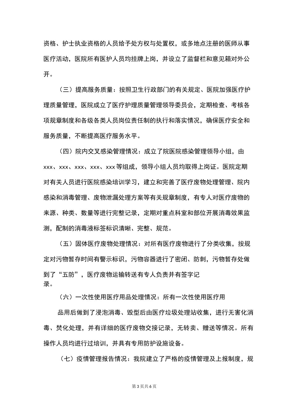 医疗机构校验工作总结_第3页