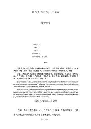 医疗机构校验工作总结