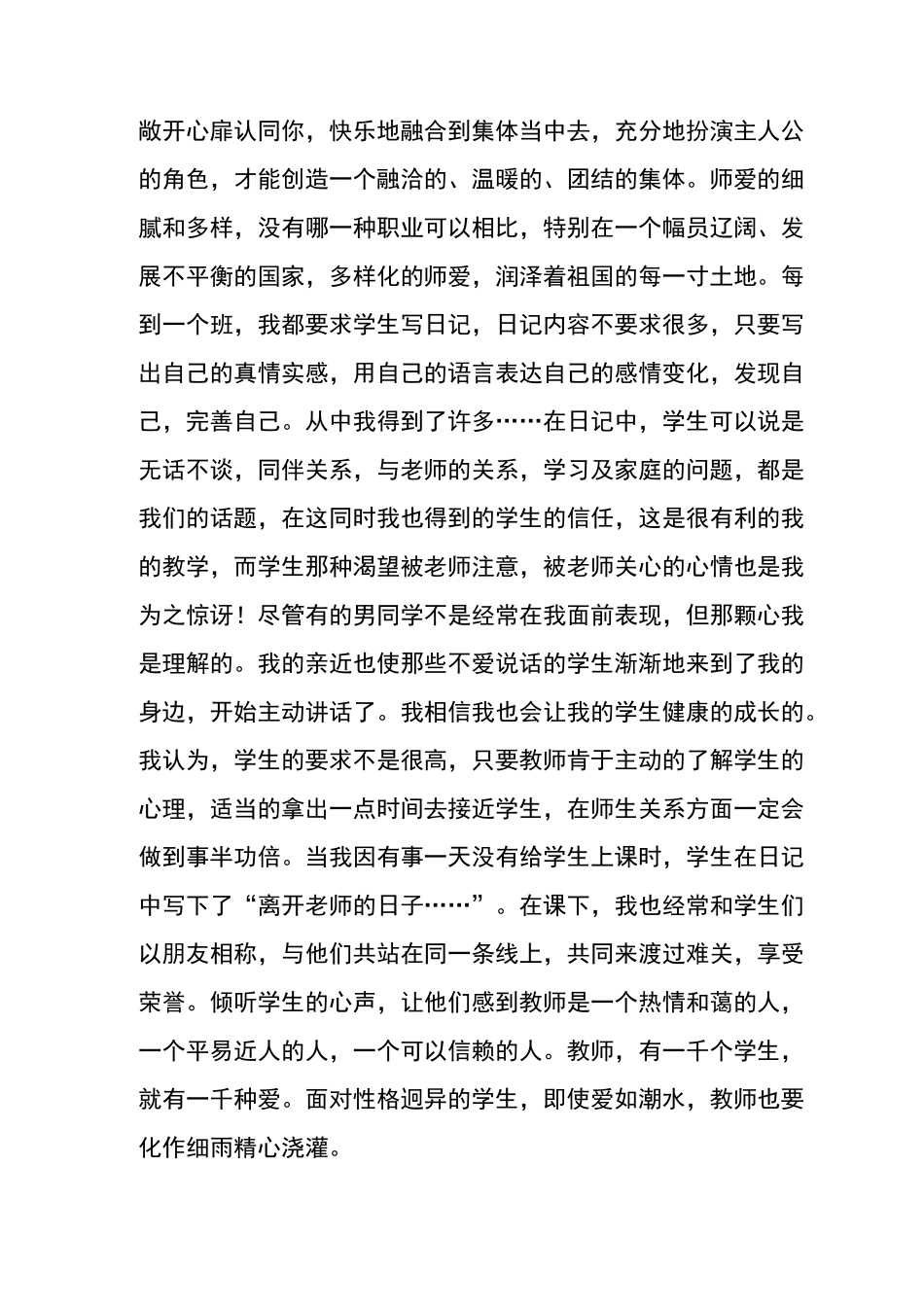 优秀教师演讲稿_第2页