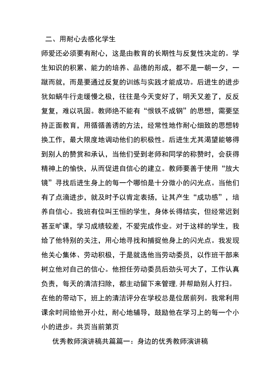 优秀教师演讲稿_第3页