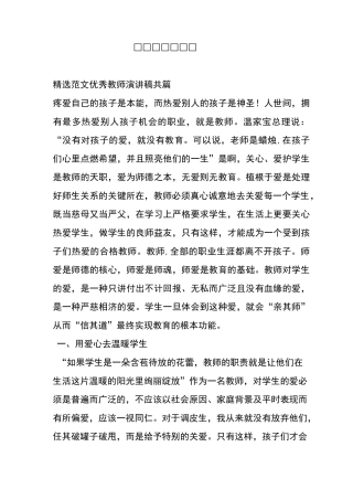 优秀教师演讲稿