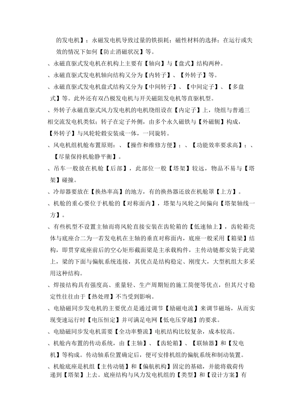 3-第3章-《风力发电机组整体结构》_第2页