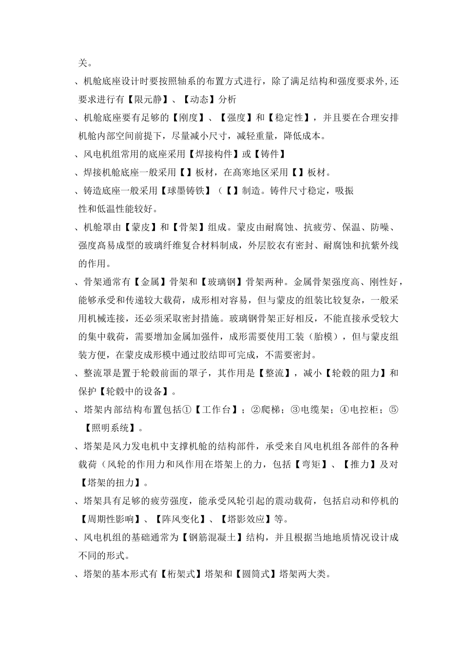 3-第3章-《风力发电机组整体结构》_第3页