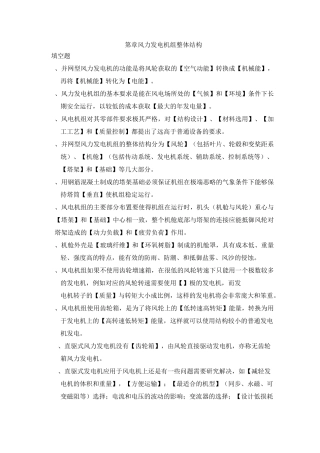 3-第3章-《风力发电机组整体结构》