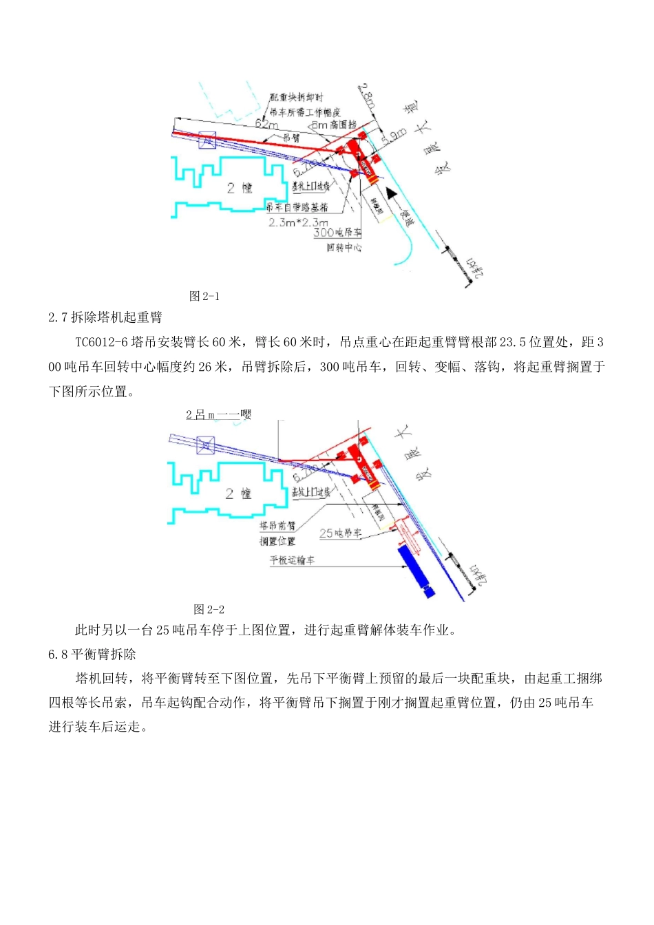 塔吊拆除技术交底_第3页