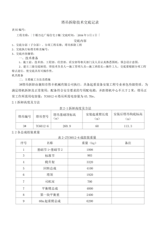 塔吊拆除技术交底