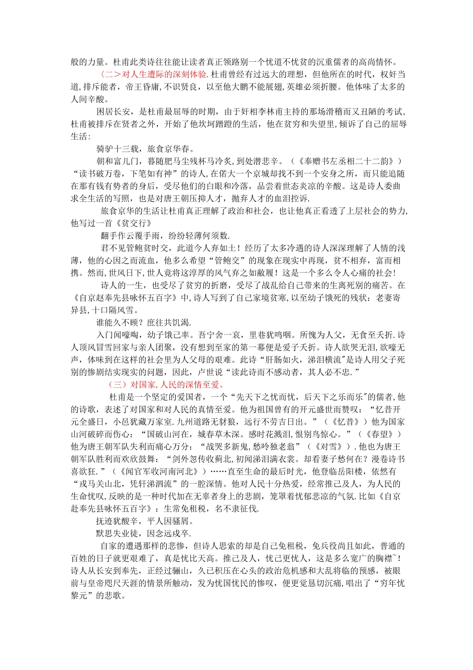 浅析杜甫诗歌沉郁顿挫的艺术风格_第2页