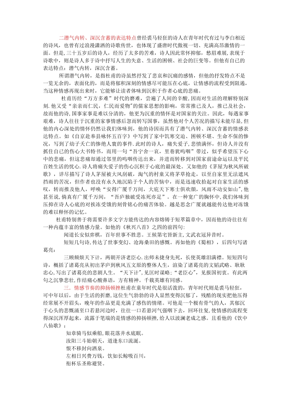 浅析杜甫诗歌沉郁顿挫的艺术风格_第3页