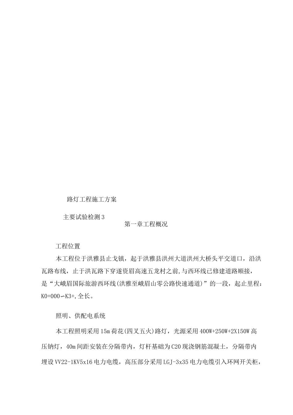 路灯工程方案_第2页