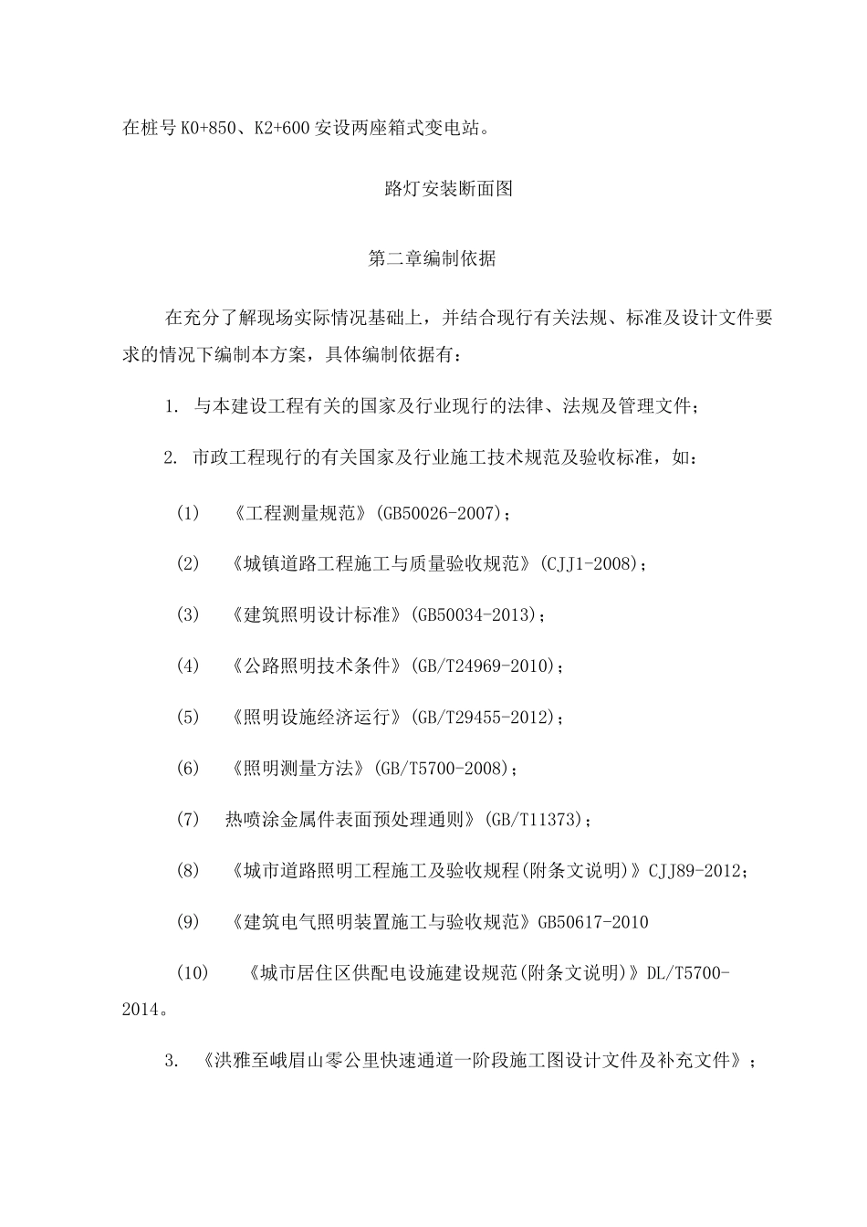 路灯工程方案_第3页