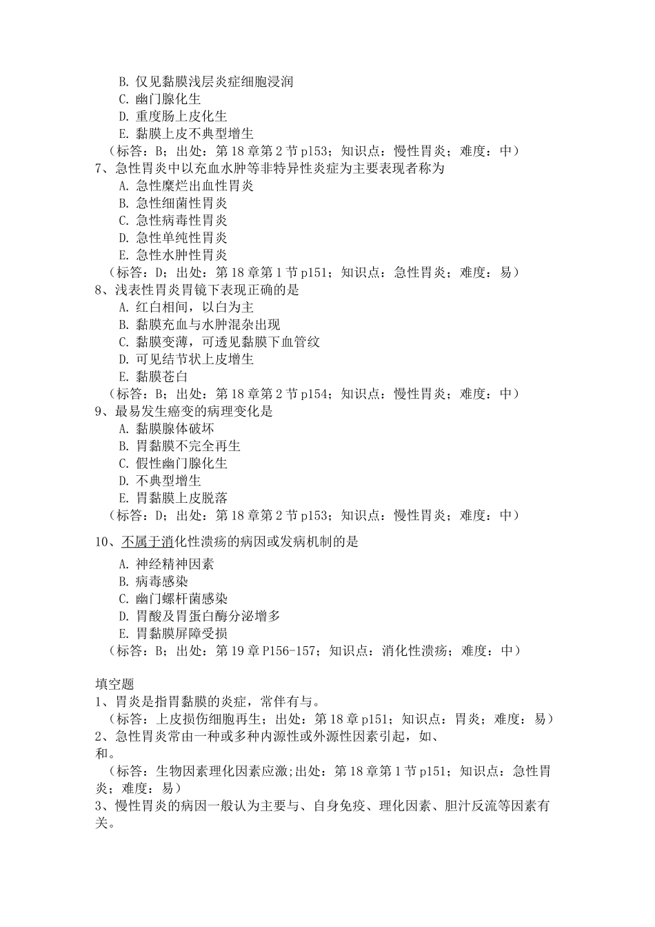 西医内科学-消化系统复习题及答案_第2页
