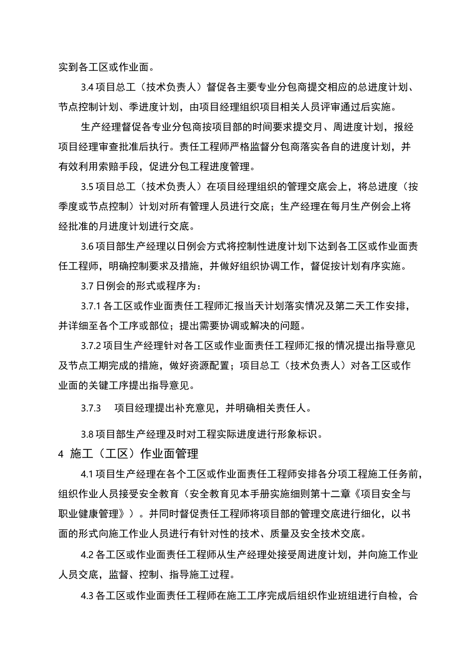 项目生产与工期管理_第2页