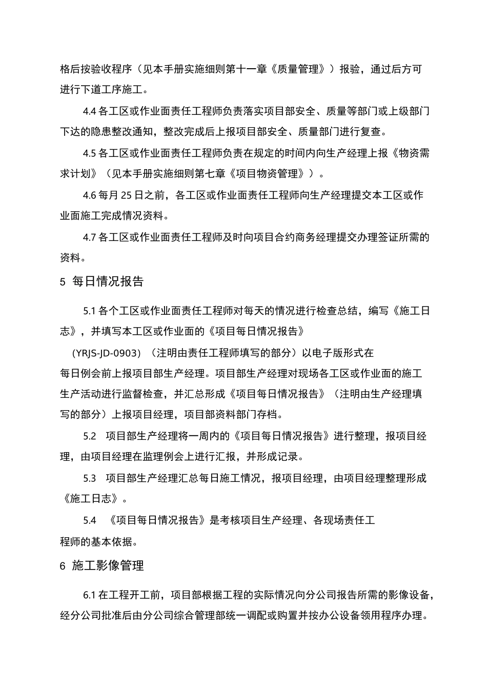 项目生产与工期管理_第3页