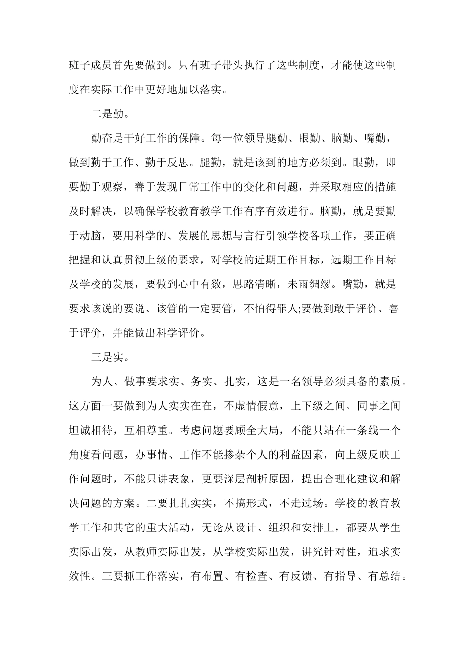 学校领导班子建设_第2页