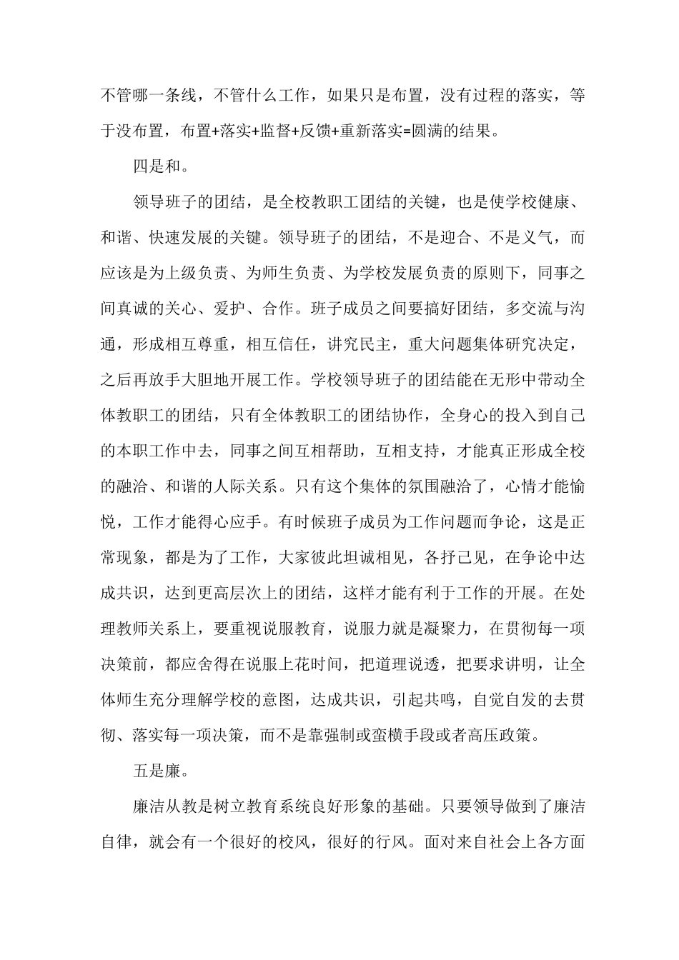 学校领导班子建设_第3页