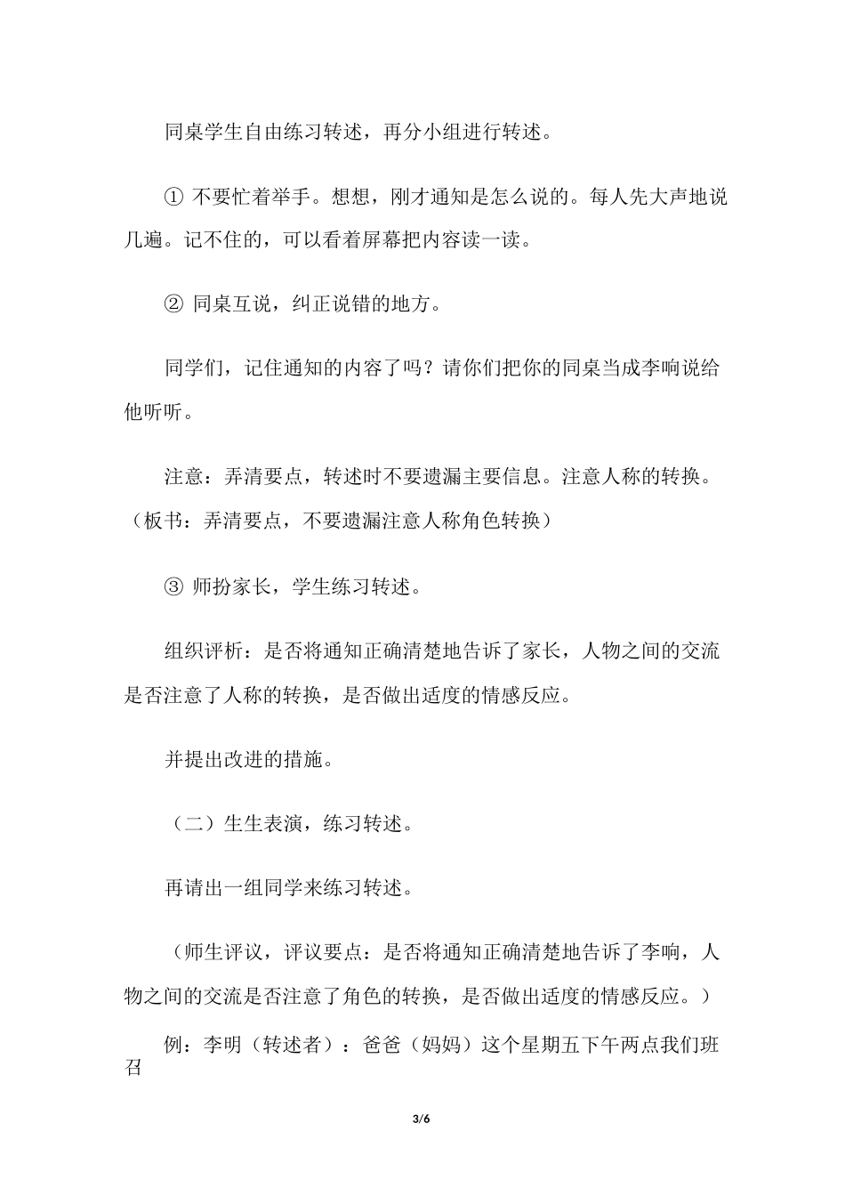 口语交际：转述(优质教案)_第3页