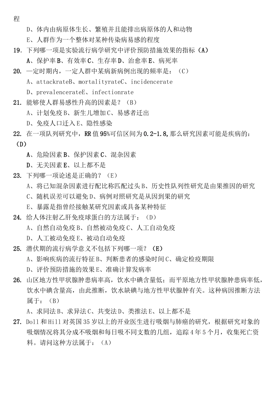 流行病学考试题及参考答案_第3页