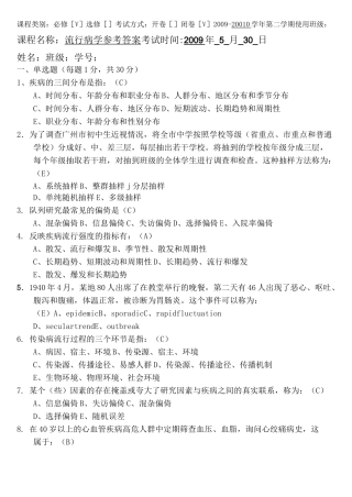 流行病学考试题及参考答案