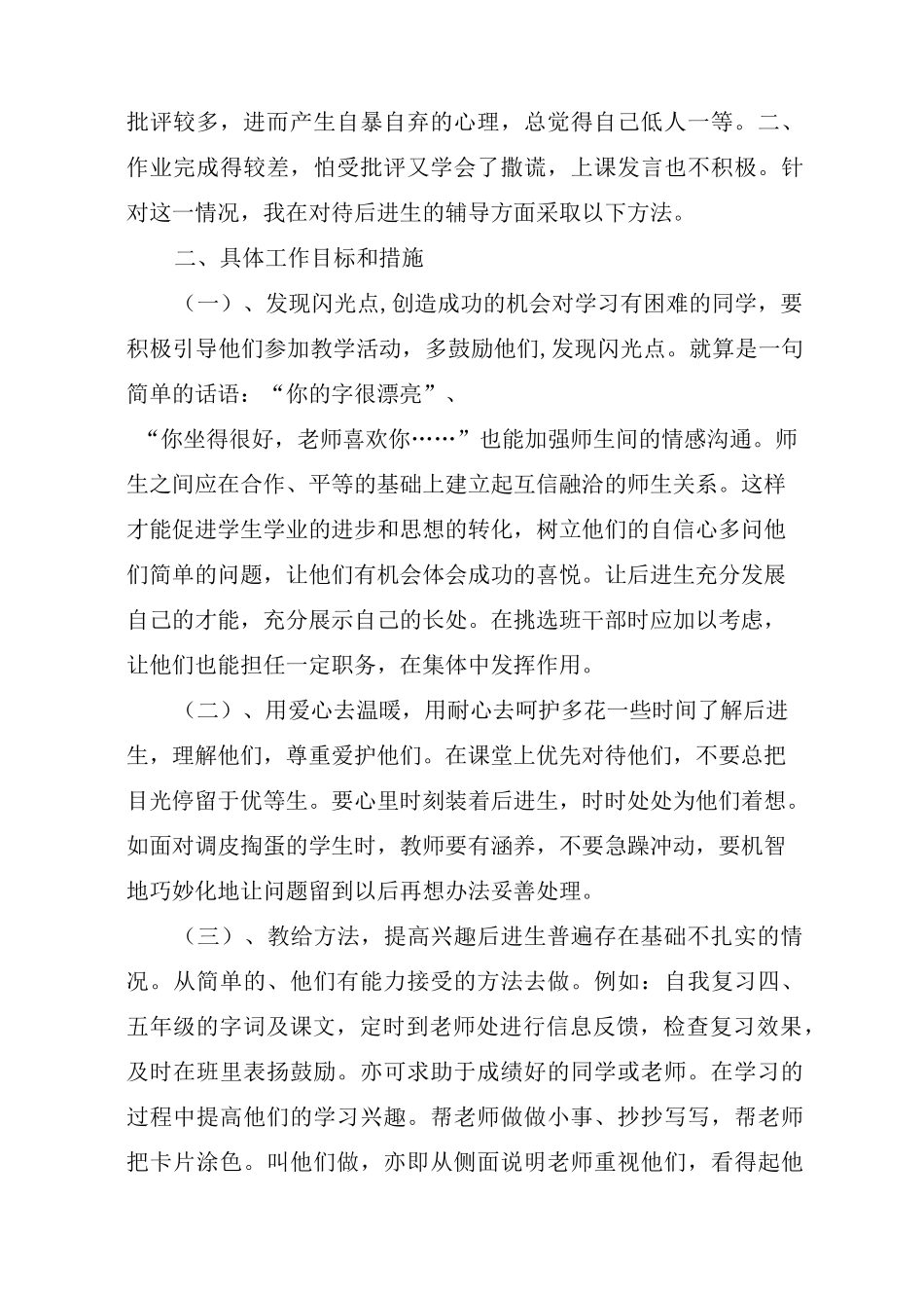 小学五年级语文后进生辅导计划(一)_第3页