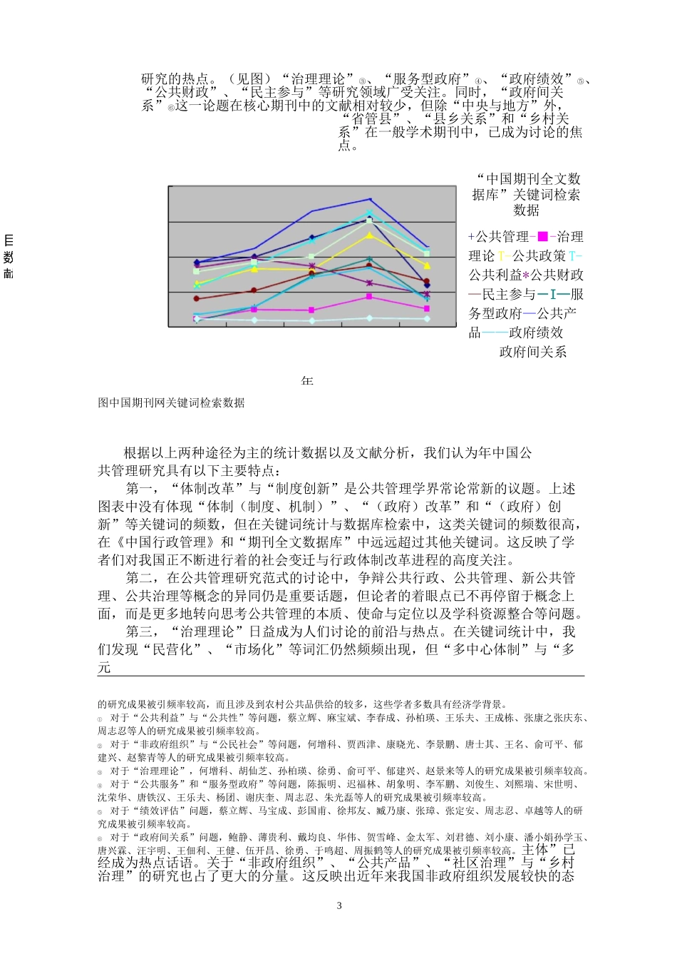 公共管理前沿文献综述_第3页