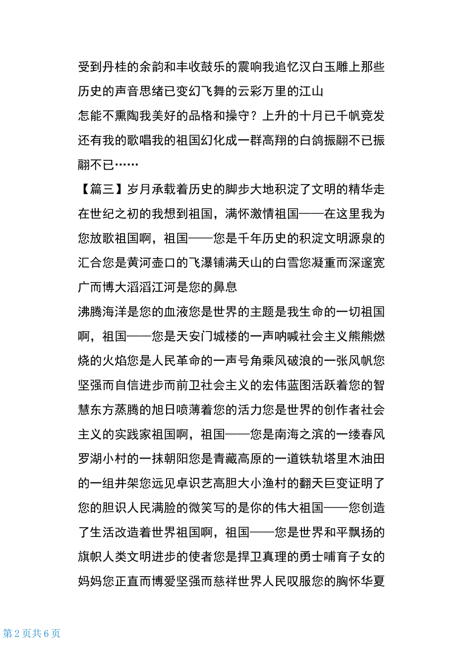 《祖国妈妈我爱你》朗诵稿_第2页