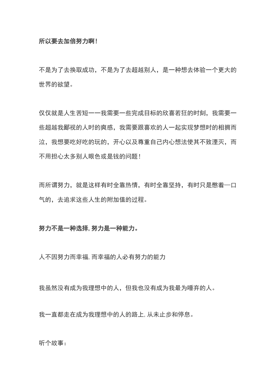 我们为什么要努力学习_第2页