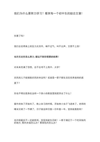 我们为什么要努力学习
