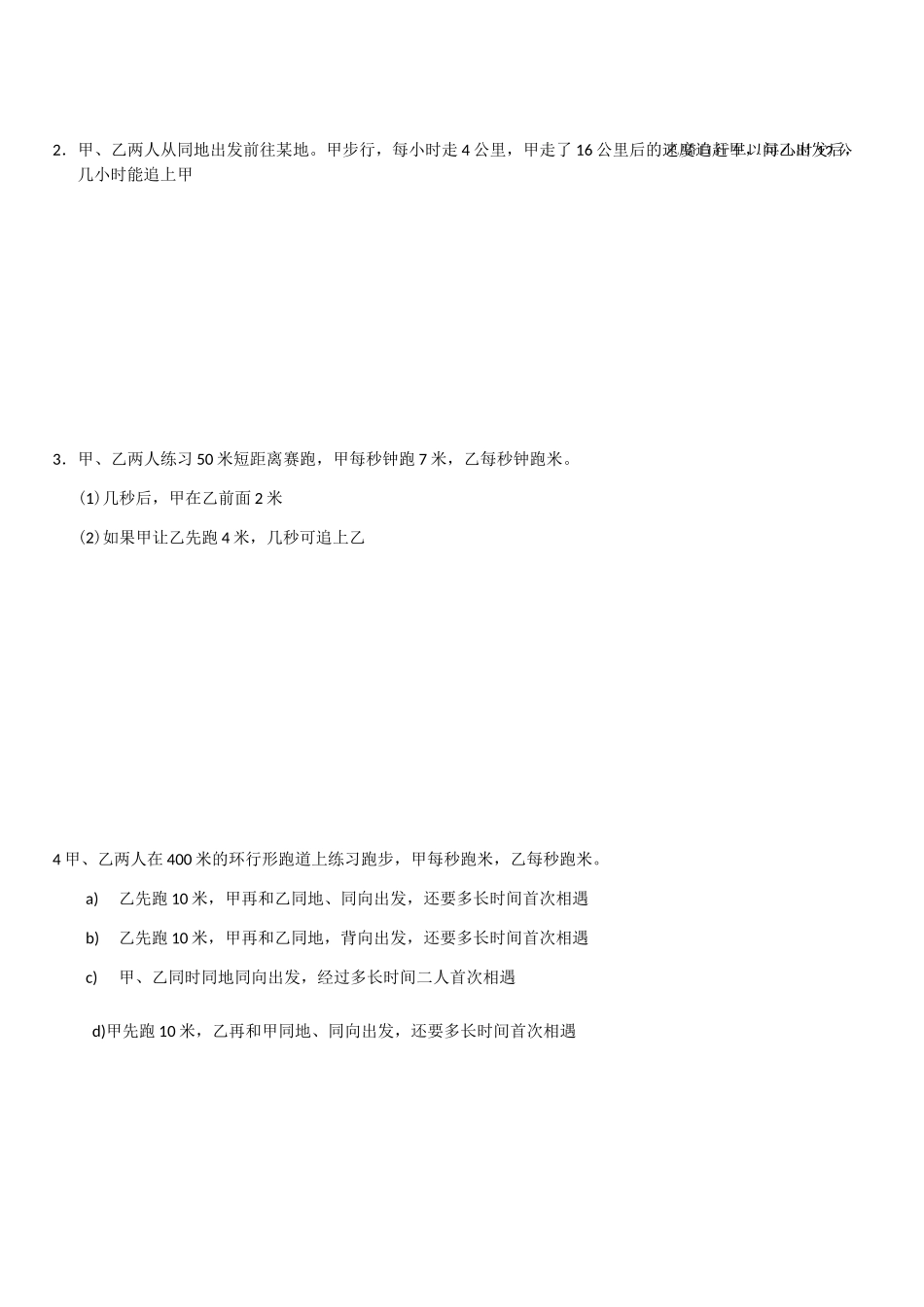 七年级数学行程问题_第2页