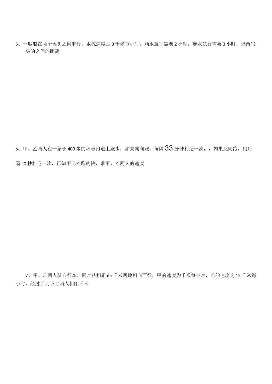 七年级数学行程问题_第3页