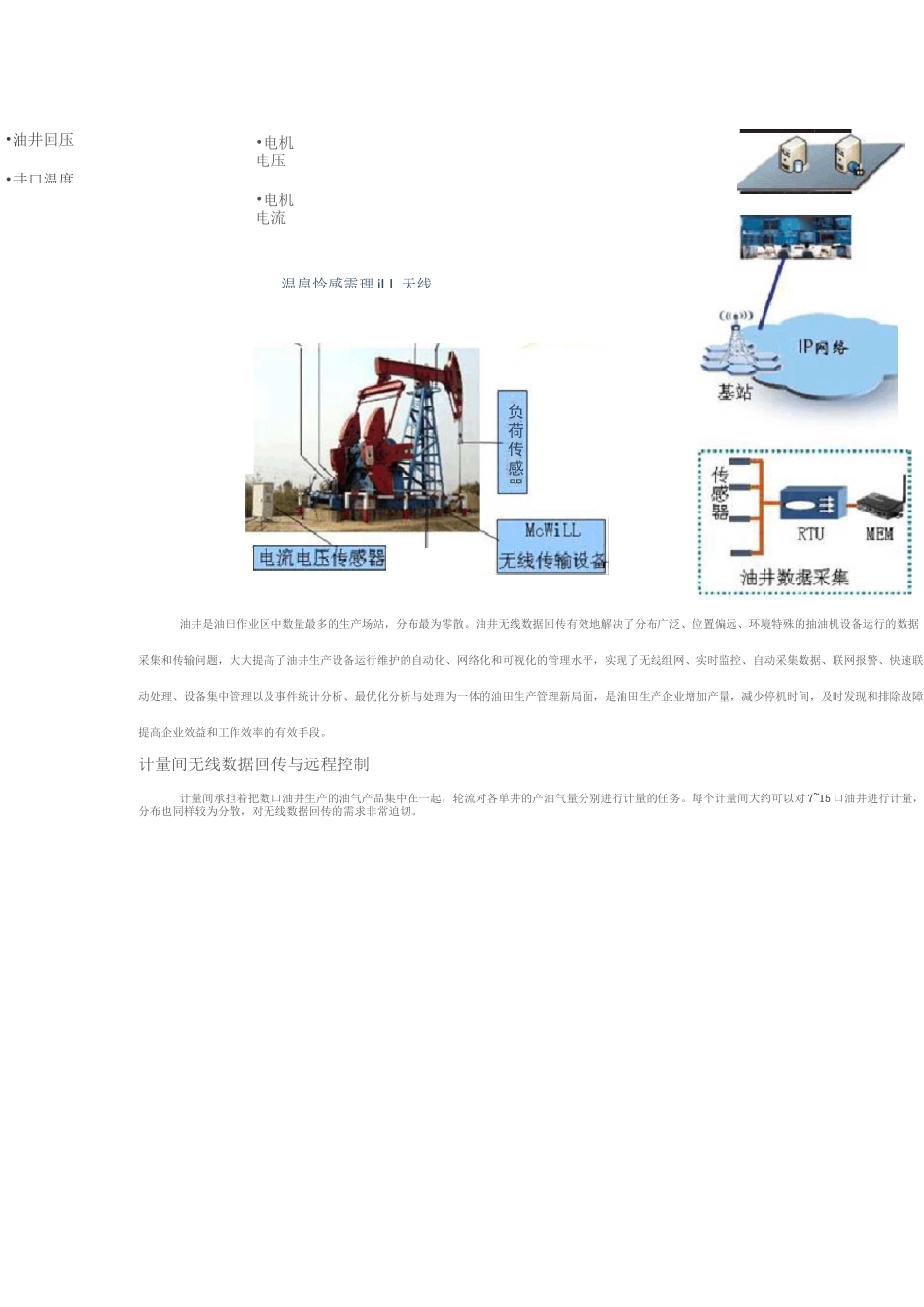 油田信息化解决方案_第3页