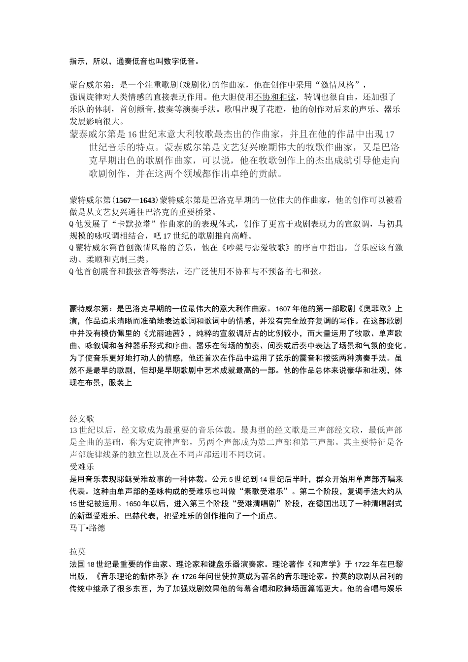 (完整版)西方音乐史名词解释(全)_第2页