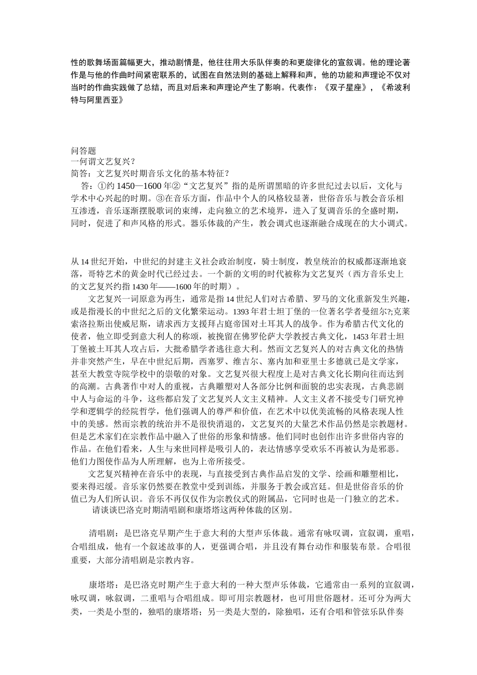 (完整版)西方音乐史名词解释(全)_第3页