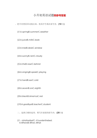 人教版小升初英语试卷