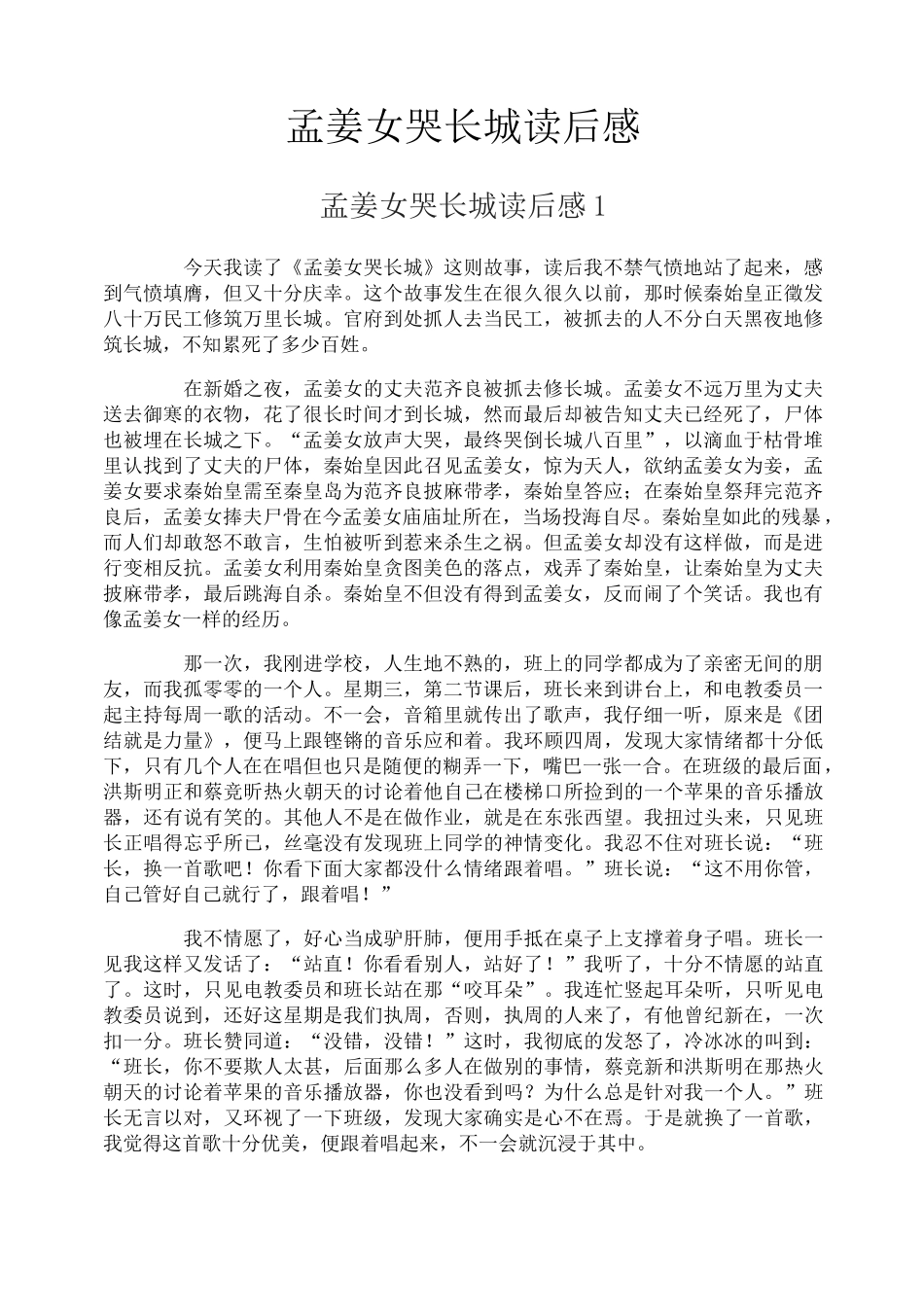 孟姜女哭长城读后感_第1页