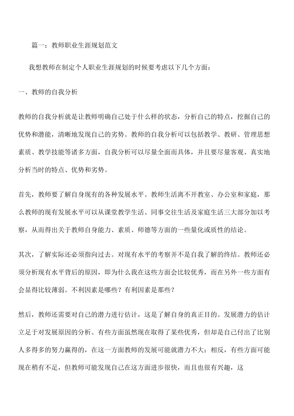教师职业生涯规划 _第1页
