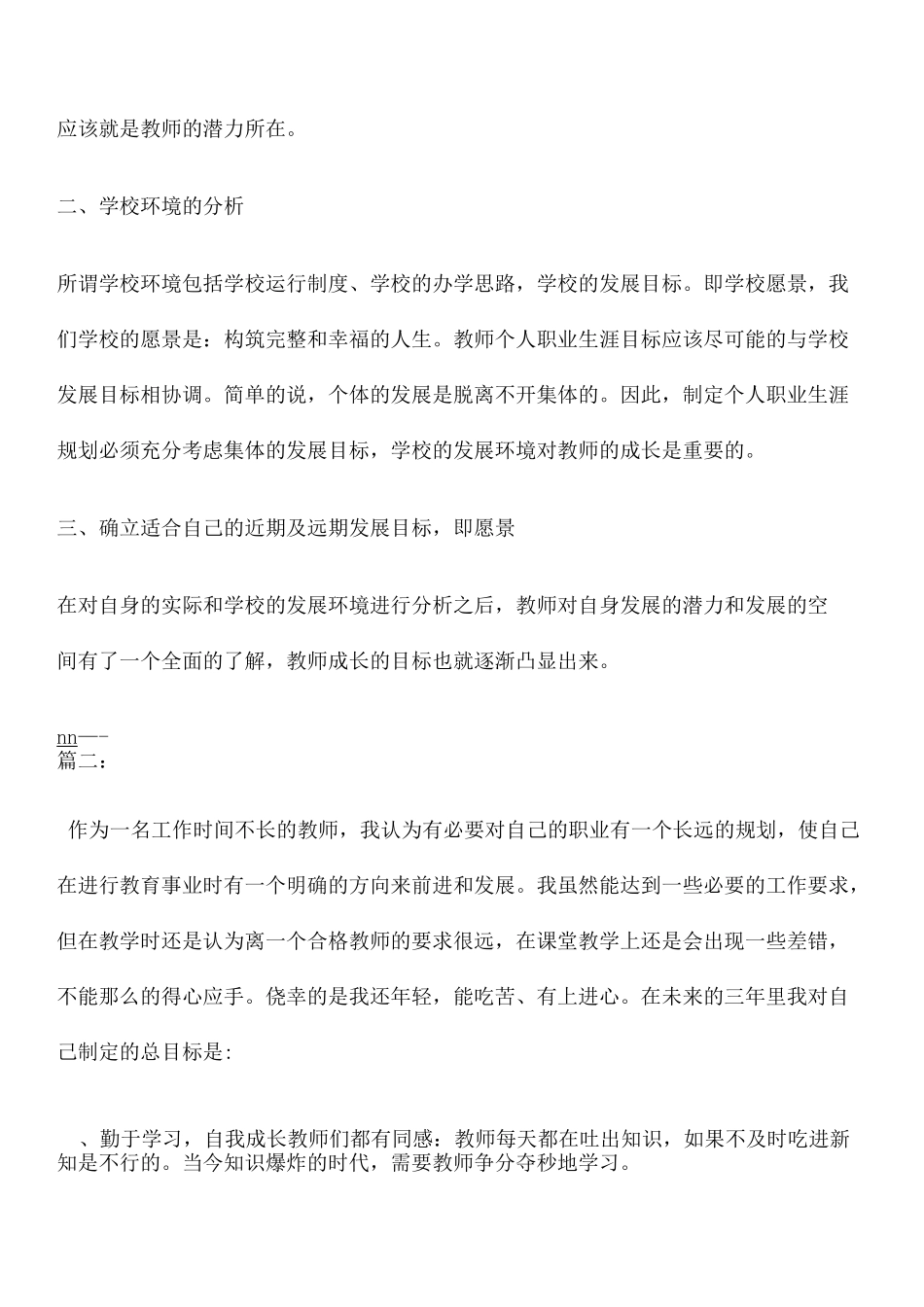 教师职业生涯规划 _第2页
