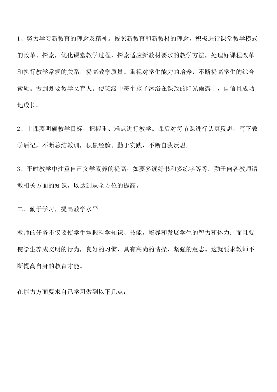 教师职业生涯规划 _第3页